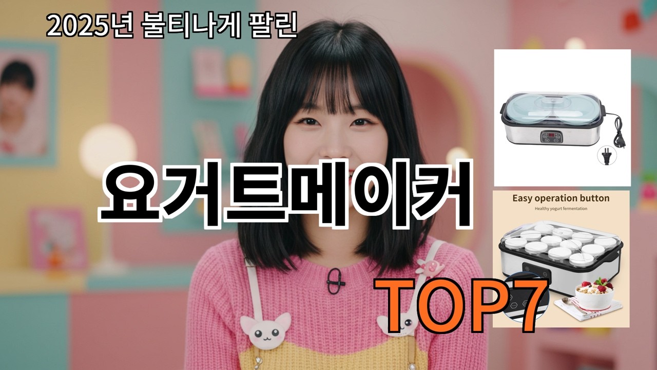 알리 요거트메이커 실사용 만족도 평균 이상