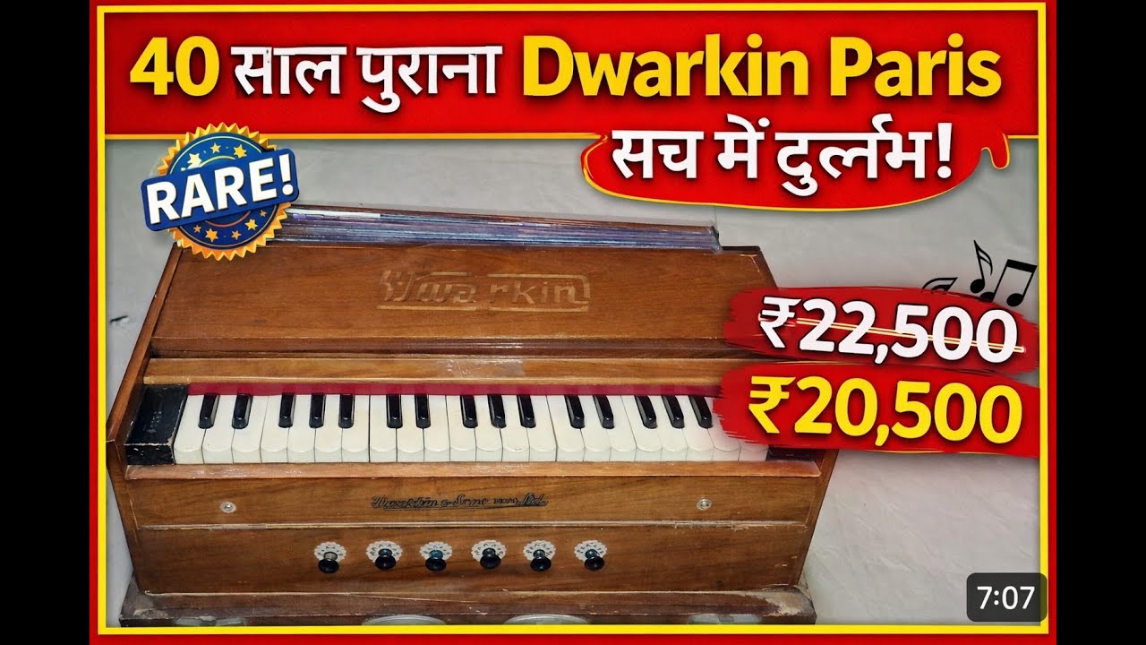 [ SOLD ] ₹20,500 | 40 साल पुराना Dwarkin Paris | सच में दुर्लभ! | Professional Harmonium antique