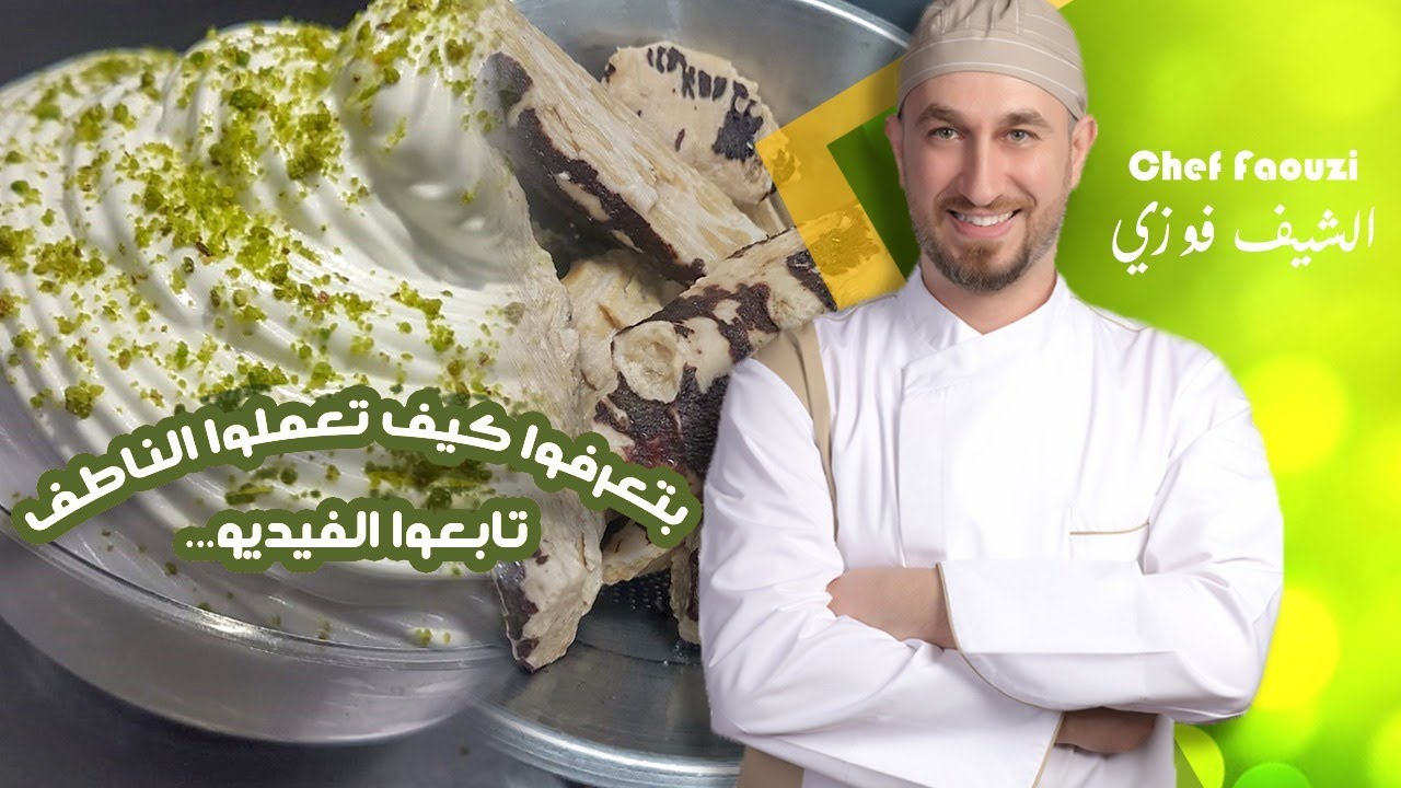 الناطف الاصلي وبدون بيض