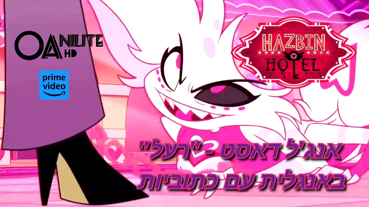 הזבין הוטל &bull; 