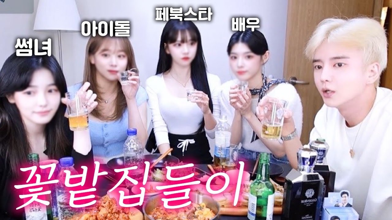 여캠만 4명과 함께한 집들이