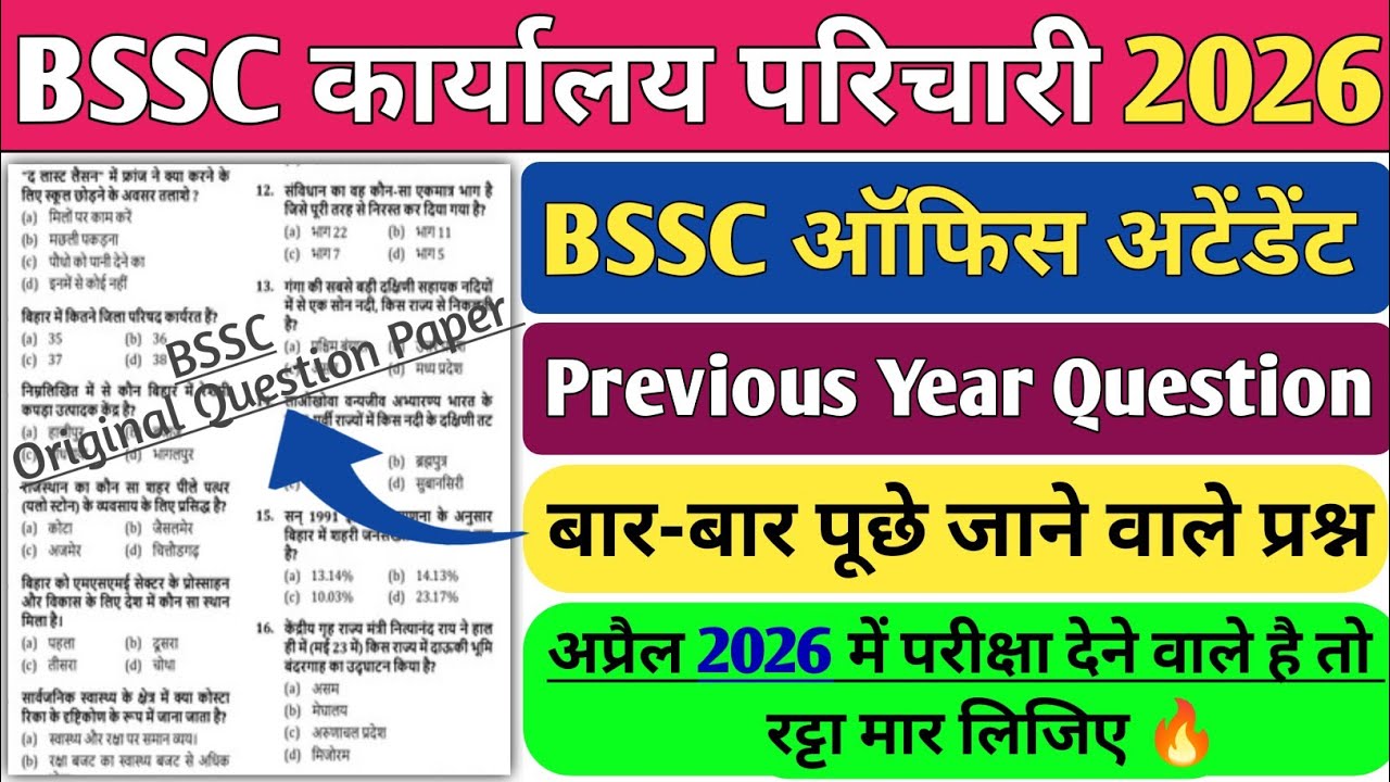 BSSC Karyalay Previous Year Question | BSSC Karyalay Parichari Gk Gs | Most Important Questions | Gk