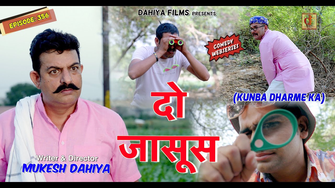Episode: 356 | दो जासूस  | KUNBA DHARME KA | MUKESH DAHIYA | HARYANVI COMEDY | KDK