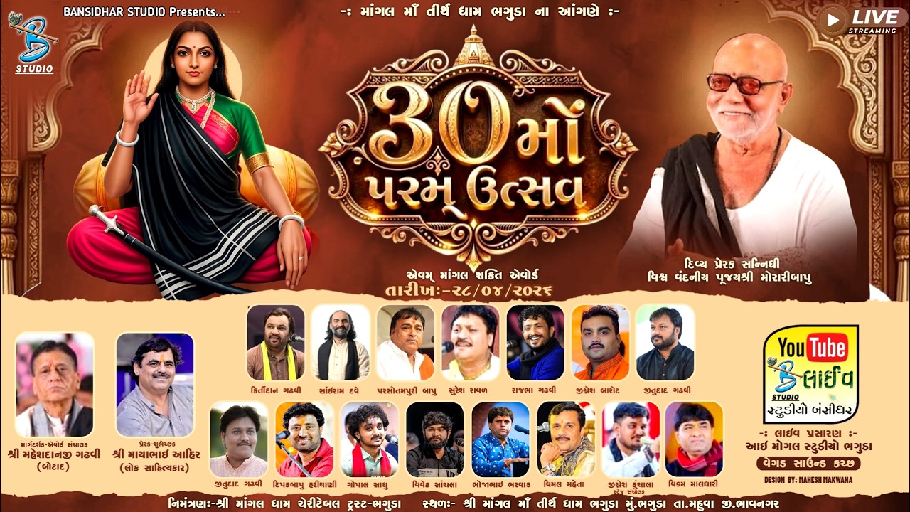 LIVE Bhaguda Dayro 2026  - ૩૦ માં પરમ ઉત્સવ એવમ માંગલ શક્તિ એવોર્ડ | Mangaldham Bhaguda