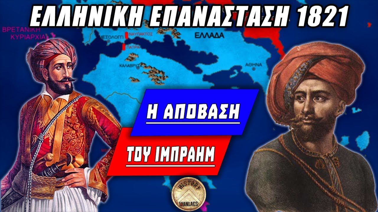 Μάχη των Κάστρων της Πύλου: Η απόβαση του Ιμπραήμ | ΕΛΛΗΝΙΚΗ ΕΠΑΝΑΣΤΑΣΗ 1821 (ΕΠ 9) #1821 #ιστορία