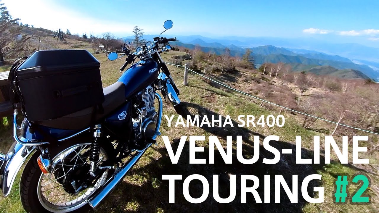 高ボッチ高原→ビーナスライン→MobiHo 美ヶ原高原パノラマ泊 バイクツーリング #2 / YAMAHA SR400 ～Exhaust Sound🔊～