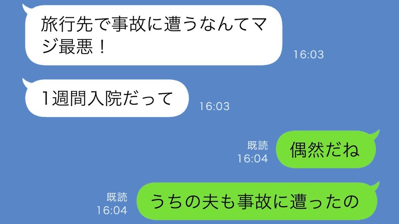 温泉旅行中の妹から思いがけない連絡「事故に遭ったから1週間入院することになった」→その頃、もう一人の人も事故で入院することに…