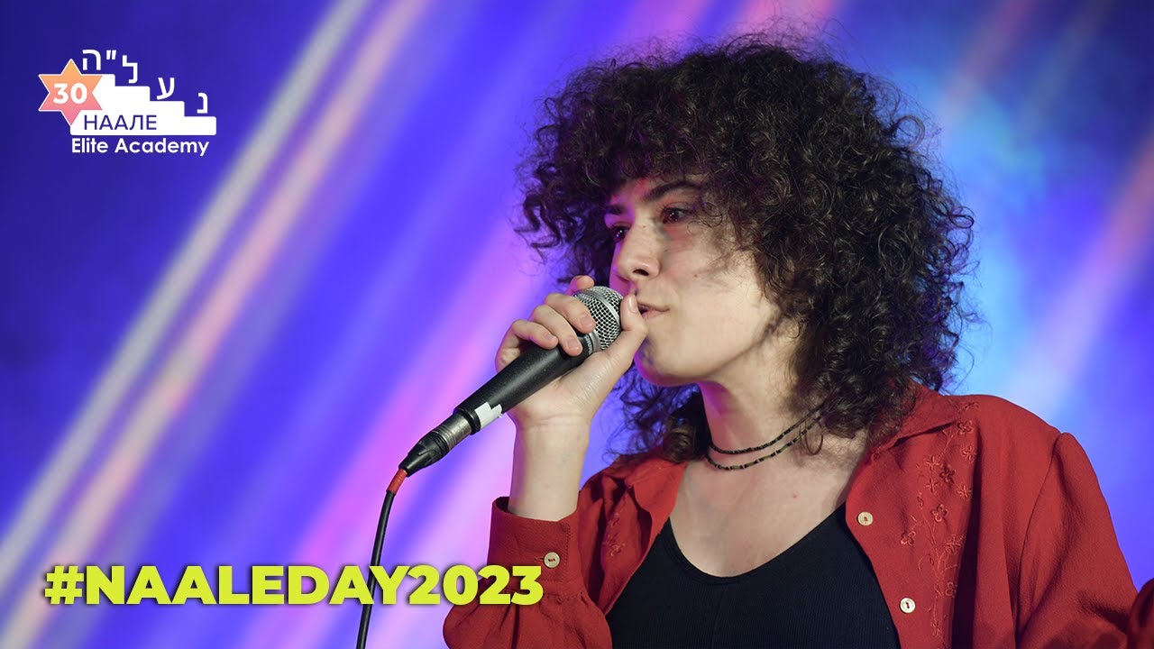 Выступление школы Атид Разиэль на Дне НААЛЕ 2023 #naaleday2023