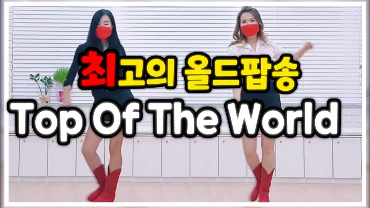 On Top Of The World|Line Dance|old pop