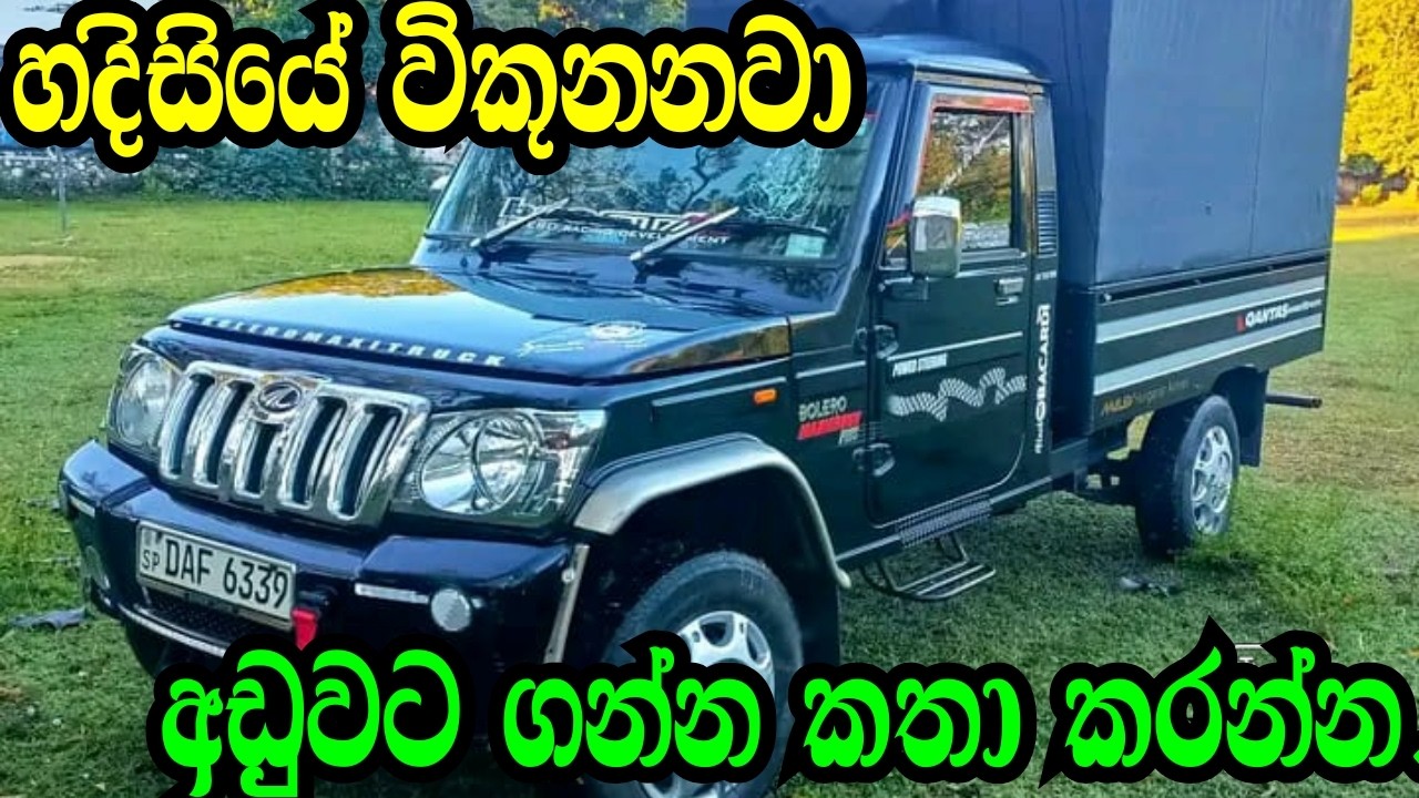 HADISIYE WIKUNANAWA ADUWATA GANNA KATHAKARANNA.MAHENDRA BOLORO/ADUWATA WAHANA /ADUWATA CAR/NISHAN