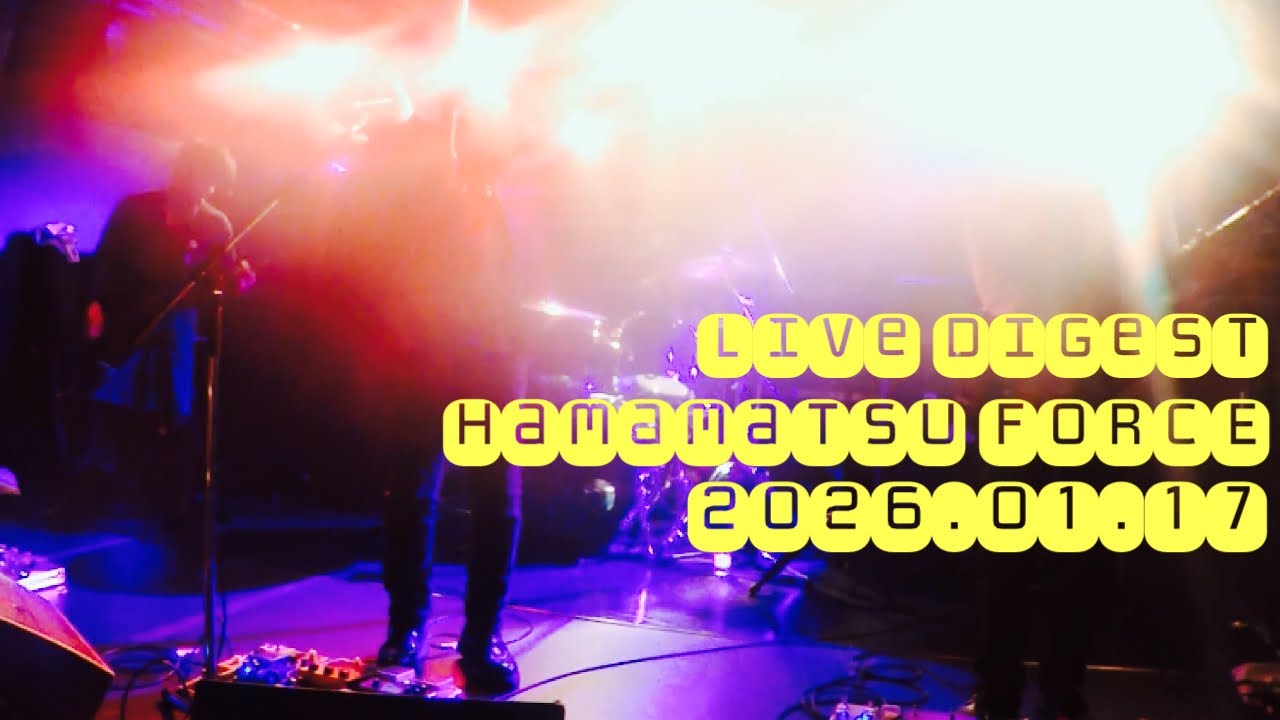 deepsleepライブダイジェスト​静岡浜松FORCE@forcelive 2026.01.17