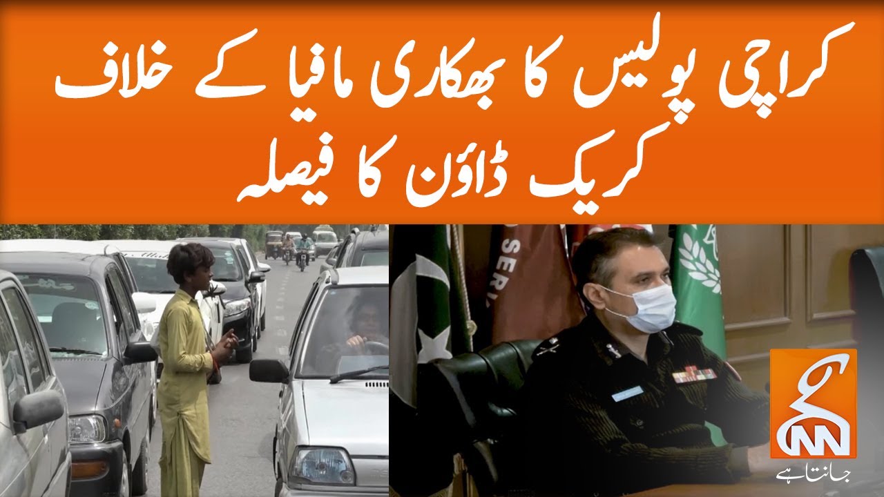 Karachi police cracks down on beggar mafia  l GNN l 05 Jan 2021