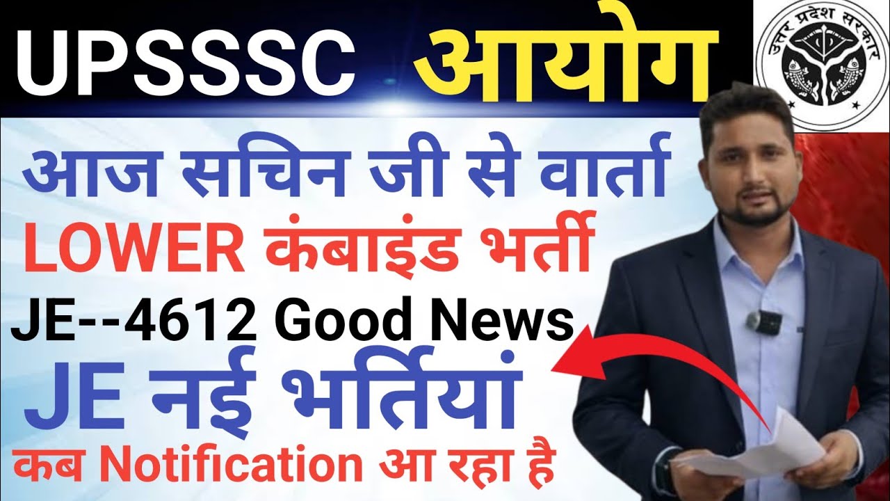 UPSSSC JE-4612 Exam Date|| Good News 🎉|| lower कंबाइंड भर्ती || JE-650+ नई भर्तियां का Notification?