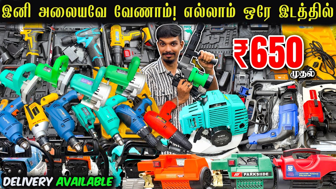 ஒரு machine கூட Wholesale price -ல் வாங்கலாம் ! | Tools Wholesale Market Coimbatore | Power Tools
