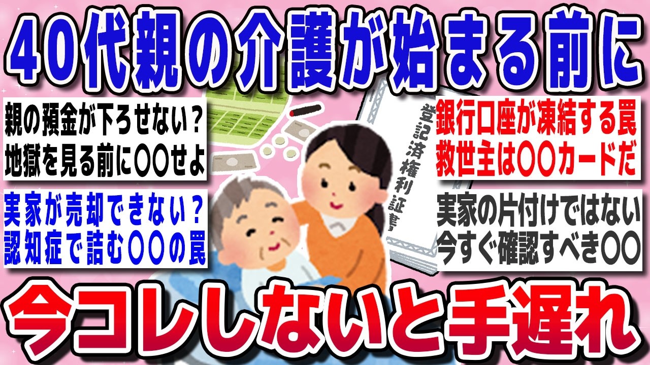 【ガルちゃん】親の介護が始まる前にこれやっとけってことある？【有益スレ】