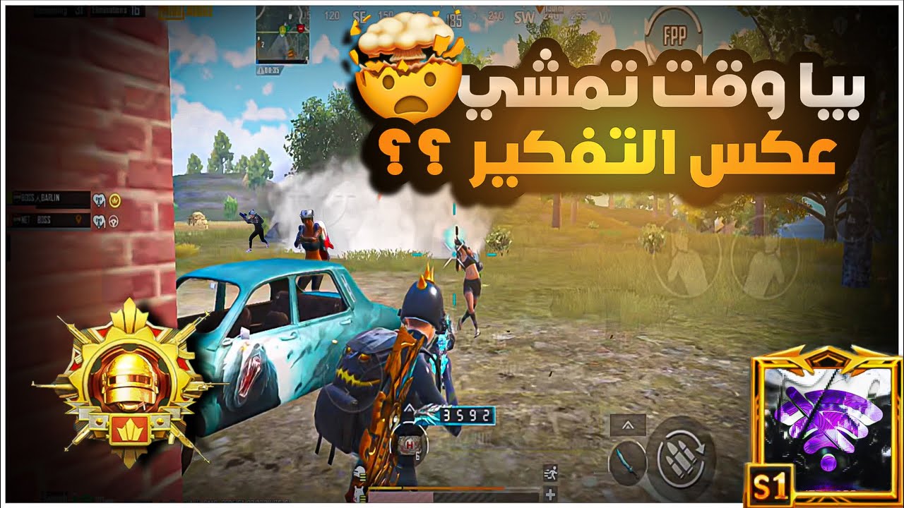 شرح الخصم عنده تفكير صح ؟؟ 🫵🏼 كيف تكون متحكم بتفكير الخصم ويتغير لعبك 360 درجة ؟؟💀🔥|BOSS PUBG MOBILE