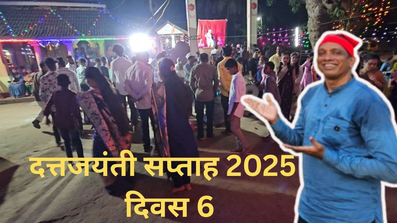 Kokan Vlog 7 | दत्तजयंती सप्ताह 2025 – सहावा दिवस | बाळूमामा चित्ररथ दिंडी • बागमळा देवगड (कोकण)