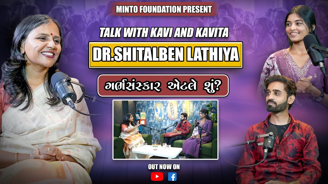 Dr.Shitalben Lathiya || Podcast || Talk With Kavi And Kavita || Minto Foundation | TalkShow #podcast