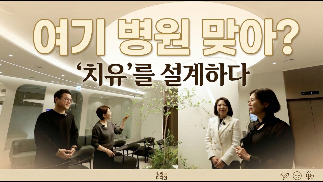 ｢힐링을 부탁해 ９회｣미래 의료 환경을 구현한 치유의 공간! SF영화에서 튀어나온 병원을 만나다