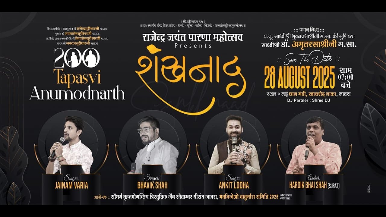 शंखनाद -200 सिद्धितप तपस्वी अनुमोदनार्थ -Jainam Varia, Bhavik Shah, Ankit Lodha, Hardik Bhai Shah