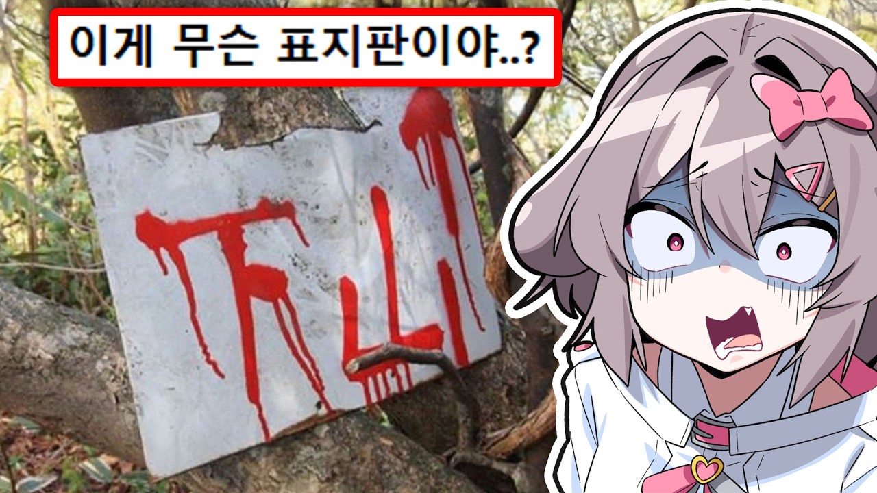 일본에 존재하는 무서운 표지판들ㄷㄷ;;