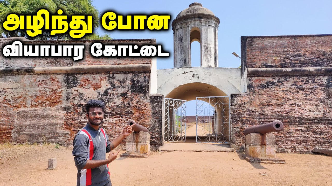 டச்சு கோட்டையின் இன்றைய பரிதாப நிலை | Dutch Fort | Tamilnavigation
