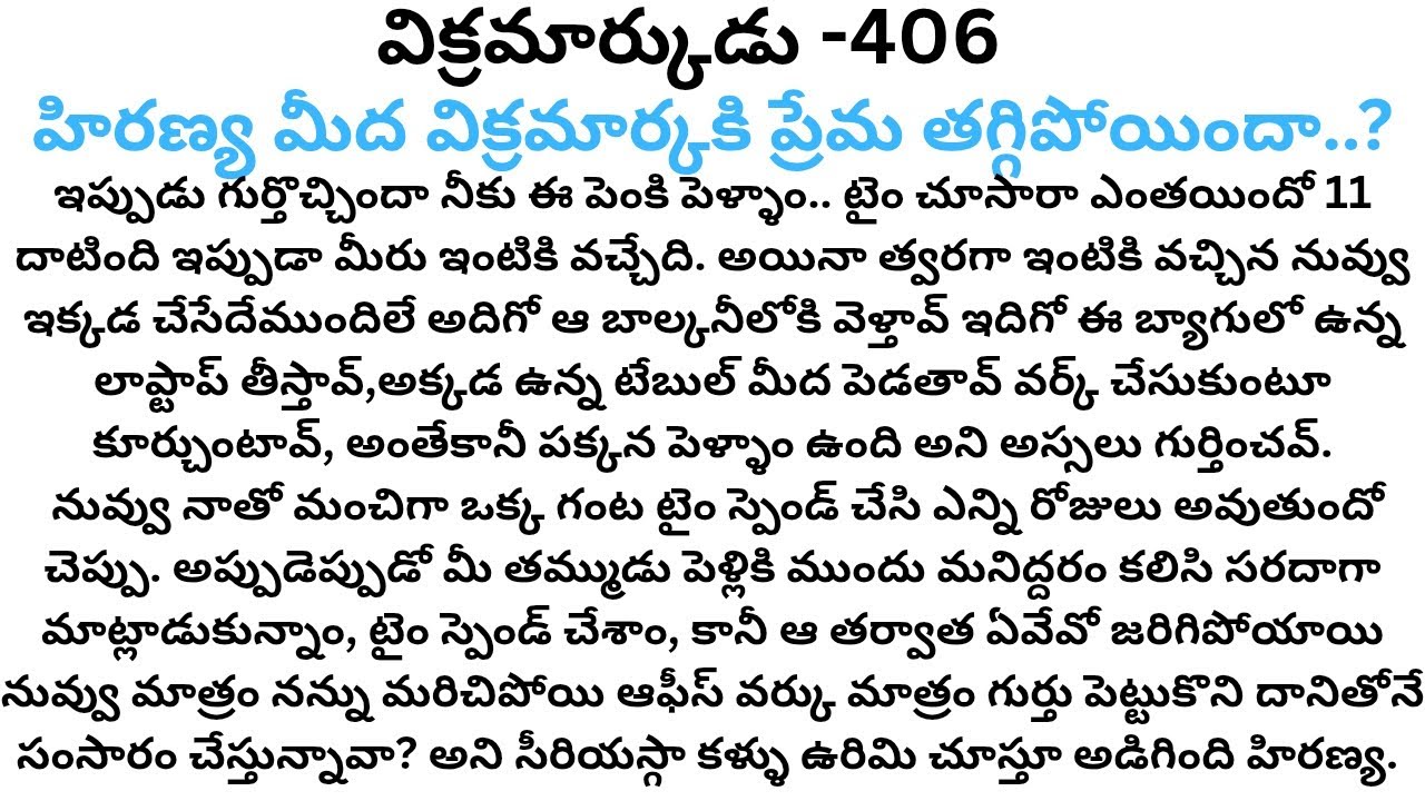 విక్రమార్కుడు -406 #ప్రతి ఒక్కరి మనసుకు నచ్చే లవ్ స్టోరీ
