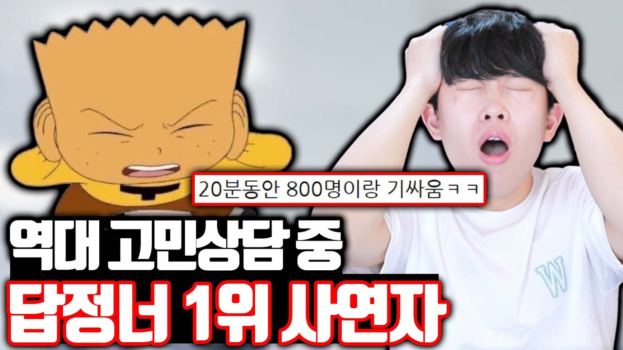 역대 고민상담 중 답정너 1위 사연자 ㄷㄷ
