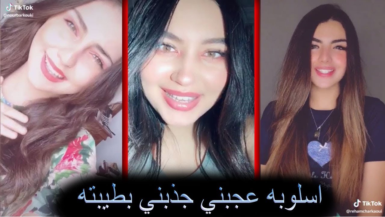 تيك توك اسلوبه عجبني جذبني بطيبته 2019 TIK TOK  Shaymaa Sulaiman