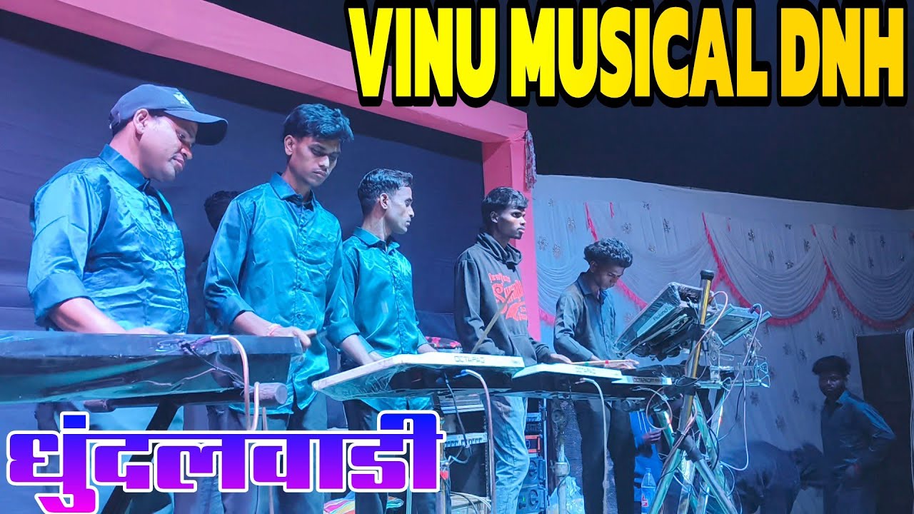 Vinu Musical dnh ❗ धुंदलवाडी लग्न 2026 #rutustar 