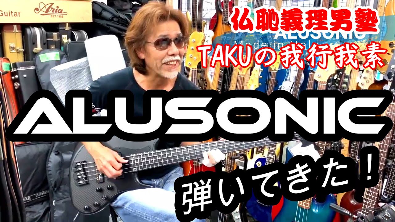 ALUSONIC試奏したよ＠Bass Shop Geek IN Box【BASS ATTACK】