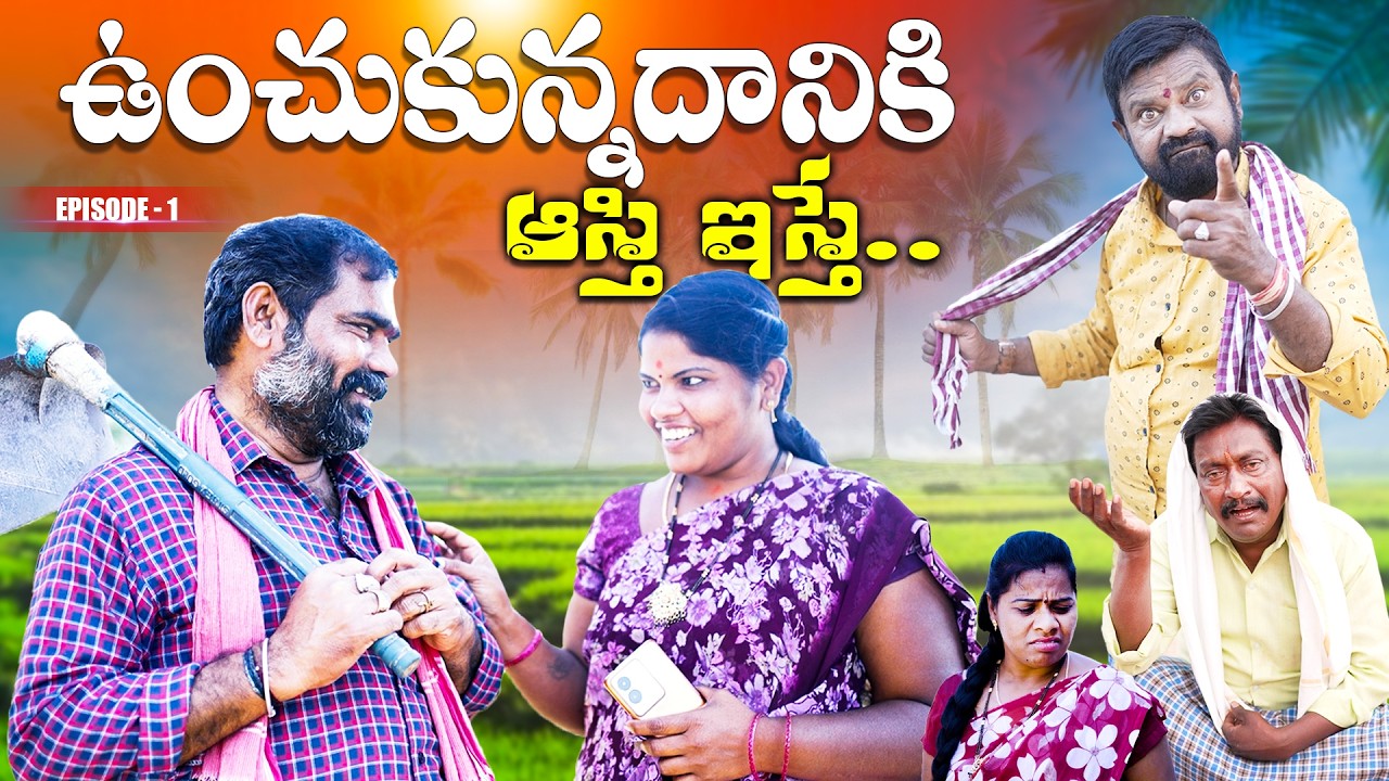 ఉంచుకున్నదానికి ఆస్తి ఇస్తే...😲💋| Latest Village Illegal Affair Comedy Telugu | PAKKA PALLE MUCHATLU