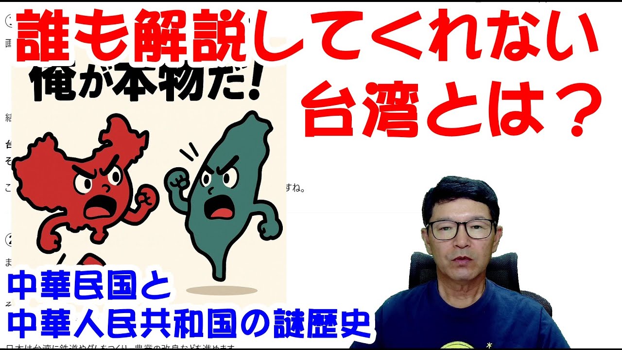 【元河合塾講師の中学受験社会】　2026　時事問題　台湾とは？　第585回