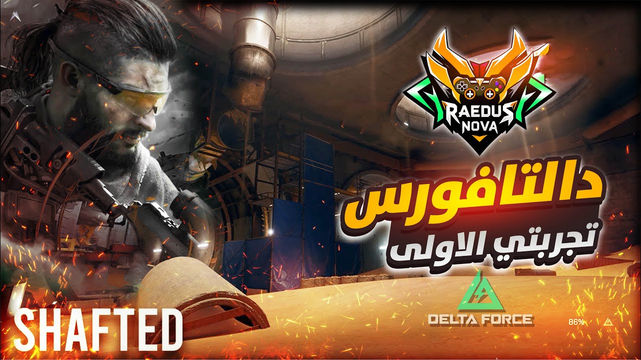 Delta Force   دلتا فورس - خصم قوي جدا