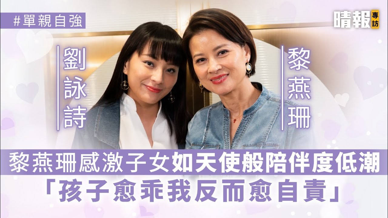 黎燕珊感激子女如天使般陪伴度低潮 「孩子愈乖我反而愈自責」