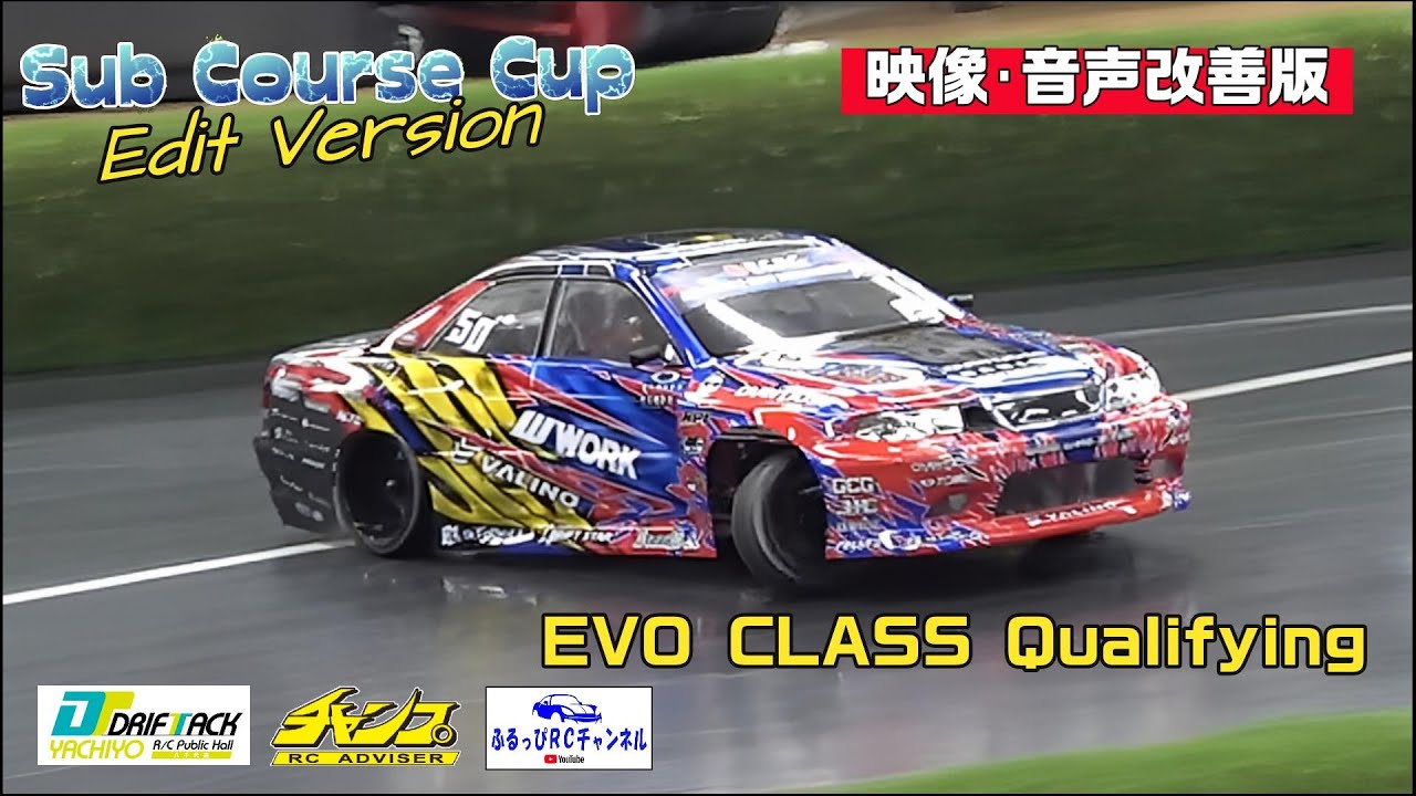 【RC DRIFT】サブコースカップ DRIFTTRACK八千代 EVOクラス予選 2026/01/31【ラジドリ】