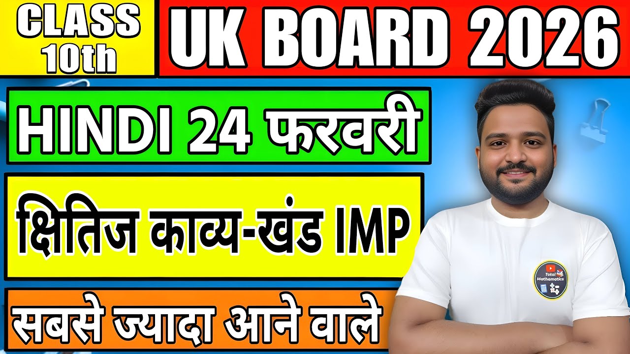 UK Board 10th Hindi 2026 🔥 | Kshitij Kavya Important Questions | 24 फरवरी पेपर