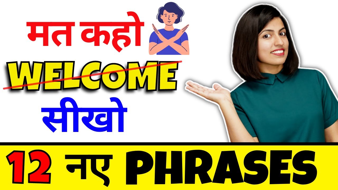 मत कहो ‘You Are Welcome’ - Learn 12 New English Phrases for Daily English Speaking by Kanchan Ma’am