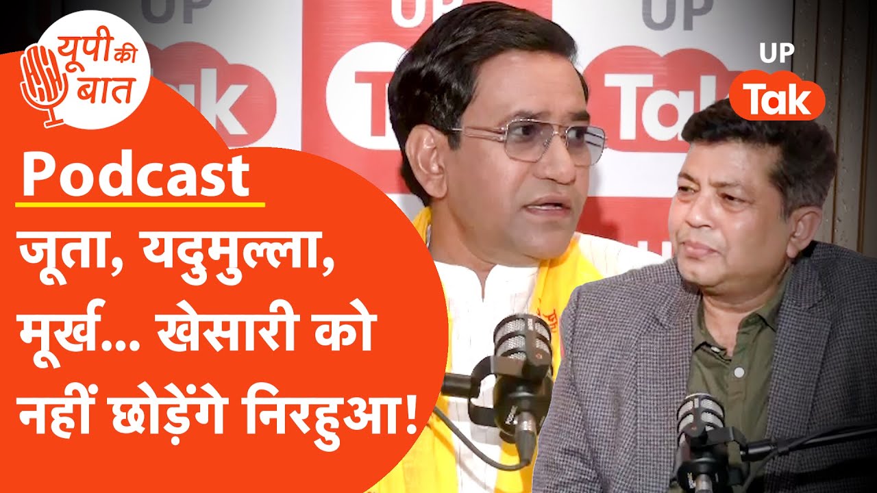 Dinesh Lal Yadav Nirahua Podcast: सपा परिवार से निकल भाजपा सांसद कैसे बने निरहुआ? UP Ki Baat