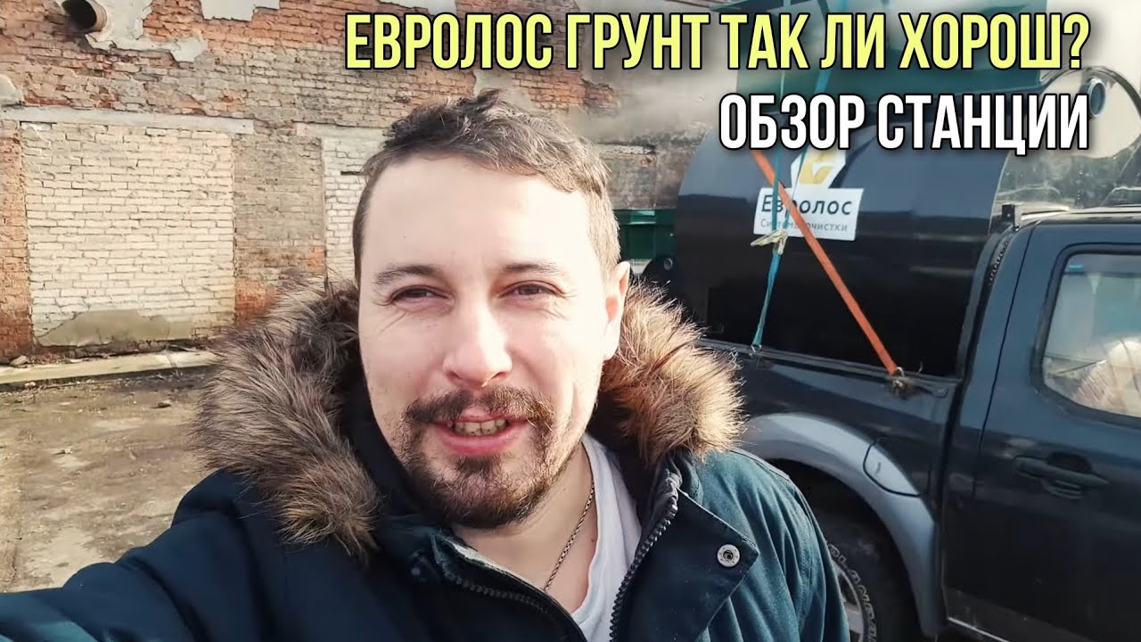 Септик Евролос Грунт. Твереподобная система с высокой степенью очистки стоков. Устройство