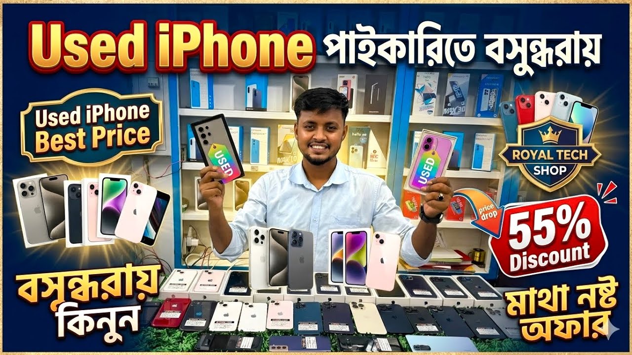 Used iPhone Price in Bangladesh 2026 🔰 iPhone Price in Bangladesh 🔥 Used iPhone Price in BD 🔥 Dordam
