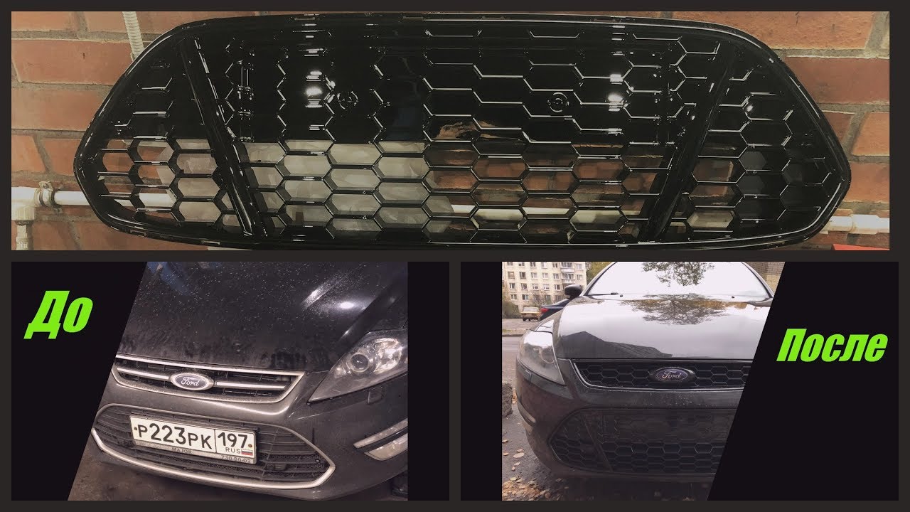 Ford Mondeo 4 прокачиваем стоковые решетки бампера на агрессивные