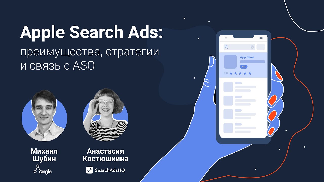 Apple Search Ads: преимущества, стратегии и связь с ASO
