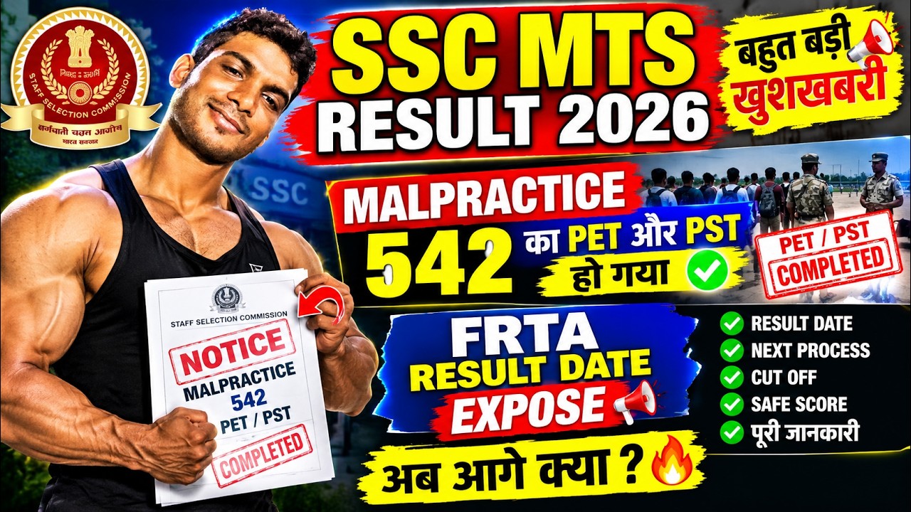 SSC MTS RESULT 2026🚨 MALPRACTICE 542 का PET/PST पूरा?✅ FRTA FINAL RESULT DATE EXPOSE💯SSC MTS RESULT?