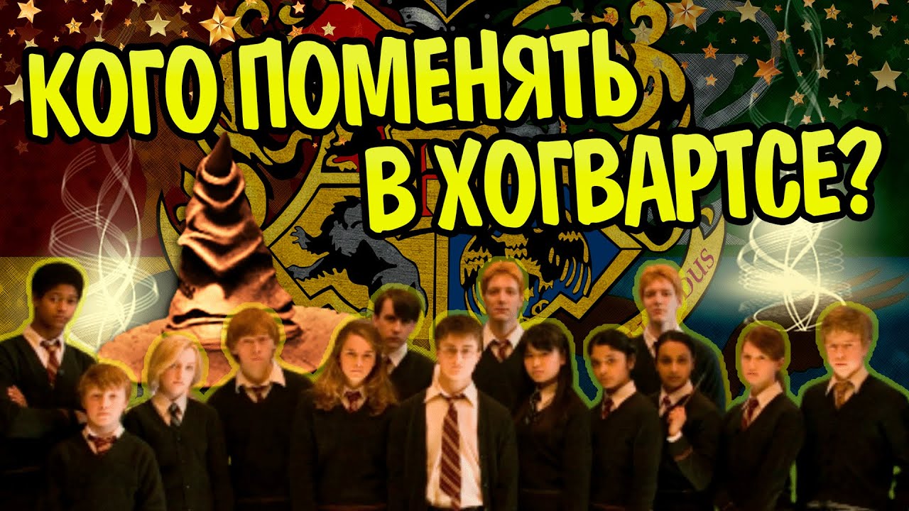 5 Героев Гарри Поттера кому стоит сменить факультет