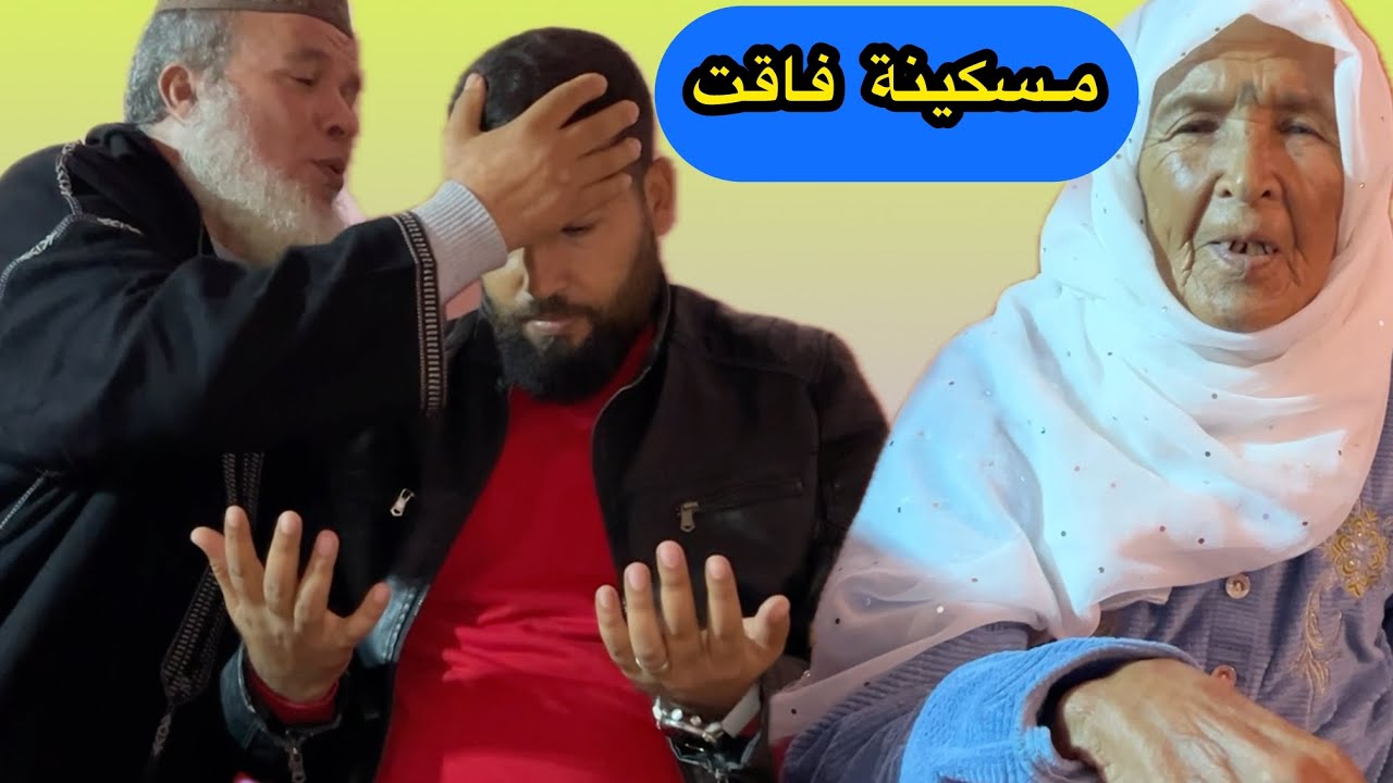 مي حدهم الحبيبة رجعات لينا بخير ❤️❤️ و عمتي الطاهرة مسكينة طاحت بالصرع الجني ..؟