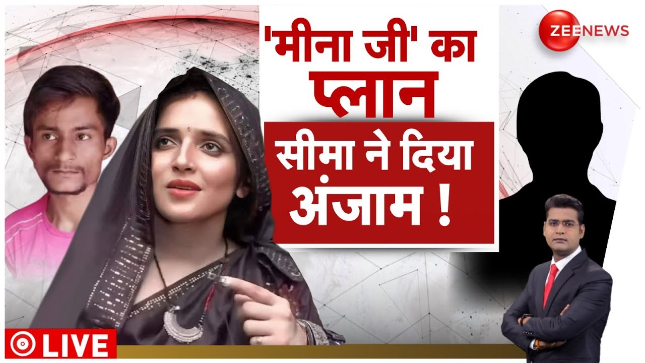Seema-Anju Pakistan: 'सीमा' का बदला पाकिस्तान ने 'अंजू' से लिया ? ISI की साजिश का खुलासा ! INDIA