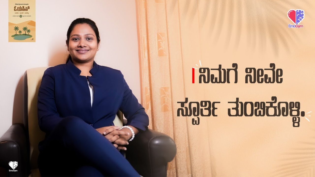 EP 765 | ನಿಮಗೆ ನೀವೇ ಸ್ಪೂರ್ತಿ ತುಂಬಿಕೊಳ್ಳಿ.  | Gireesh Sripada Mevundi |ತಾರ ಮಂಜುನಾಥ್ | Tara Manjunath