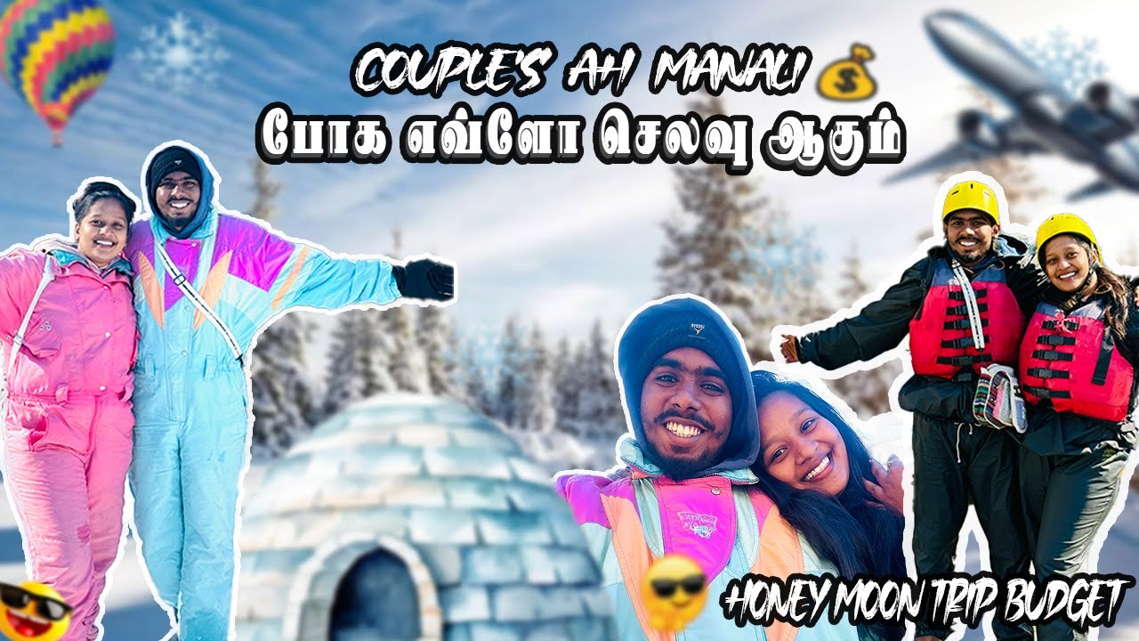 COUPLE‘S AH MANALI போக எவ்ளோ செலவு ஆகும் ✈️💰|OUR TRIP EXPENSES REVEALED🌨️