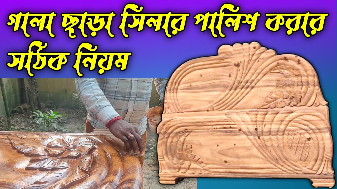 গালা ছাড়া সিলার পালিশ করা শিখুন / How To Apply Sealer